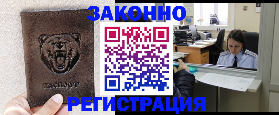 прописка 2025 в Балашове