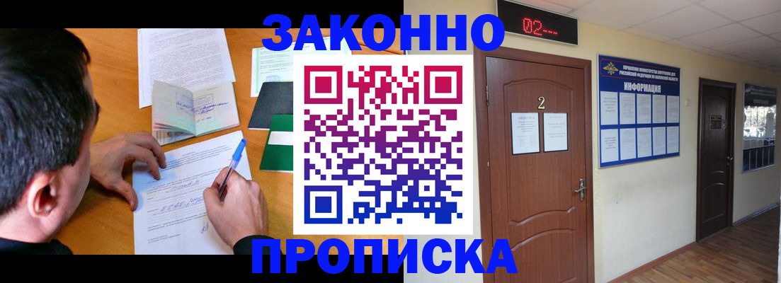 прописка ребенка в Балашове
